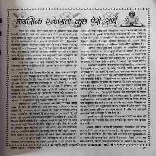 Document 4_53 Akhand Jyoti ( July 2020 )