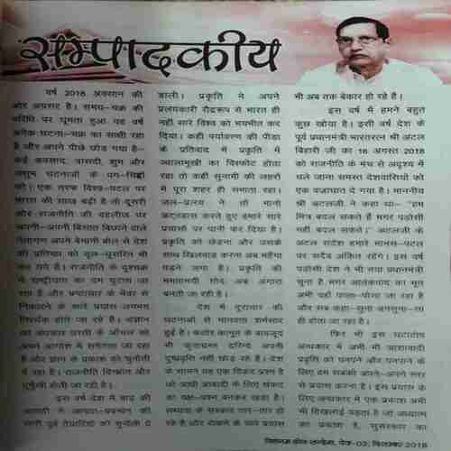 Vihagam Yog Sandesh ( December 2018 )