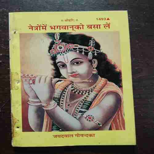 NETROMMEN BHAGAVAANKO BASA LEN (JAYADAYAAL GOYANDAKA)