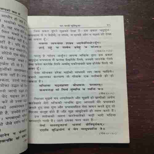 NETROMMEN BHAGAVAANKO BASA LEN (JAYADAYAAL GOYANDAKA)