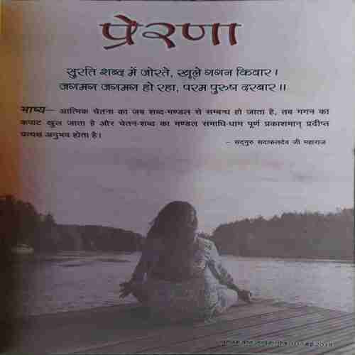 Vihagam Yog Sandesh ( May 2018 )