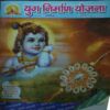 Yug Nirman Yojna ( August 2013 ) Yug Nirman Yojna ( August 2013 )