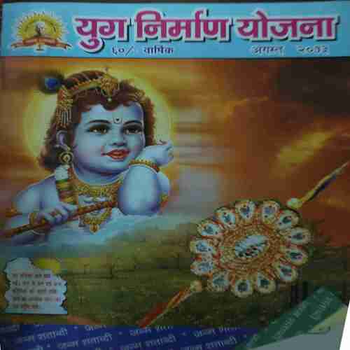Yug Nirman Yojna ( August 2013 ) Yug Nirman Yojna ( August 2013 )