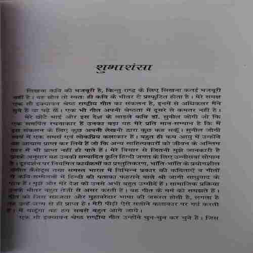 Document 4_57 151 Shreth Rastriya Geet ( By = Sunil Jogi ) ( No. of Pages = 151 )
