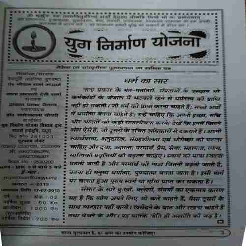 Document 4_58 Yug Nirman Yojna ( August 2013 )