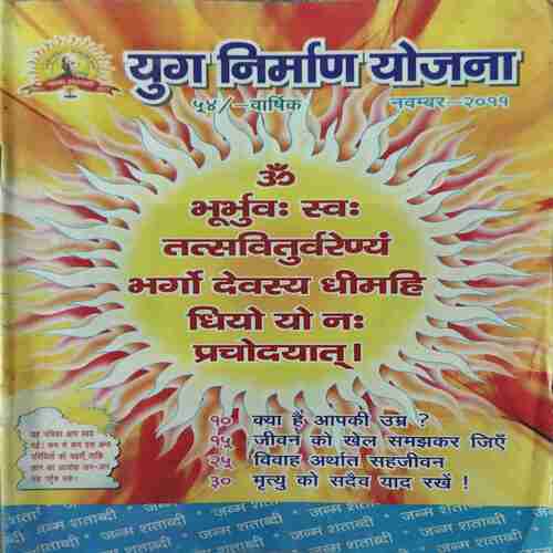 Yug Nirman Yojna ( November 2011 ) Yug Nirman Yojna ( November 2011 )