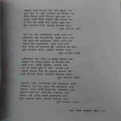 Document 4_58 151 Shreth Rastriya Geet ( By = Sunil Jogi ) ( No. of Pages = 151 )