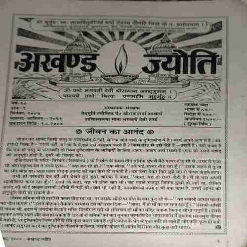 Akhand Jyoti ( September 2004 )