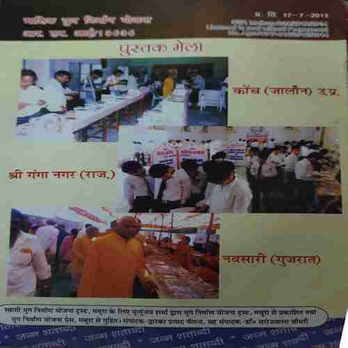 Document 4_59 Yug Nirman Yojna ( August 2013 )