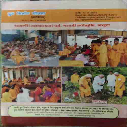 Yug Nirman Yojna ( October 2016 )