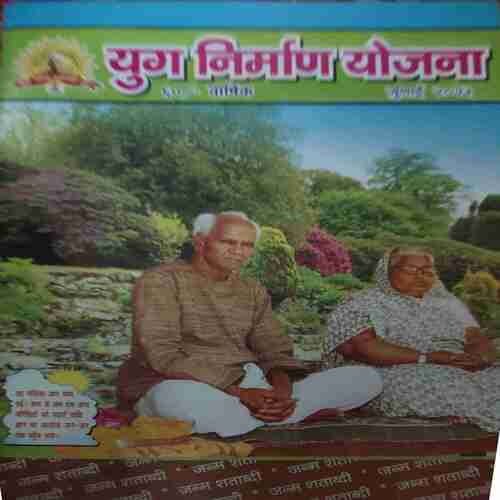 Yug Nirman Yojna ( July 2013 )