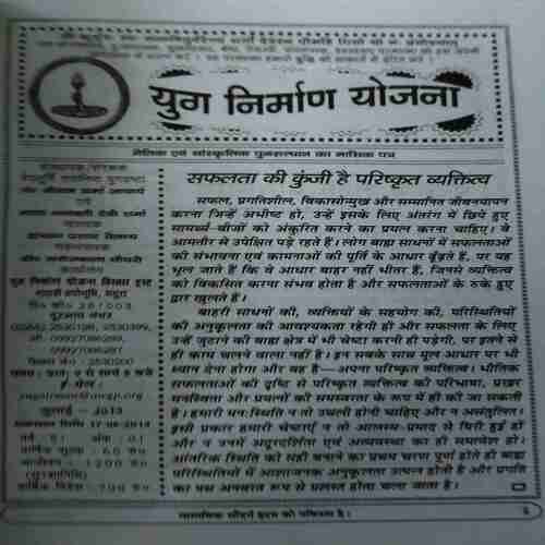 Document 4_61 Yug Nirman Yojna ( July 2013 )