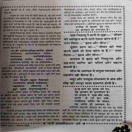 Akhand Jyoti ( October 2022 )