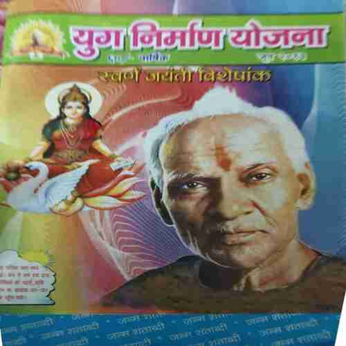 Yug Nirman Yojna ( June 2013 )