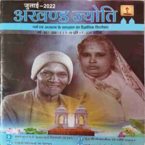 Akhand Jyoti ( July 2022 ) Akhand Jyoti ( July 2022 )