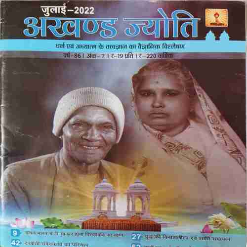 Akhand Jyoti ( July 2022 ) Akhand Jyoti ( July 2022 )