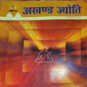 Akhand Jyoti ( December 2022 )