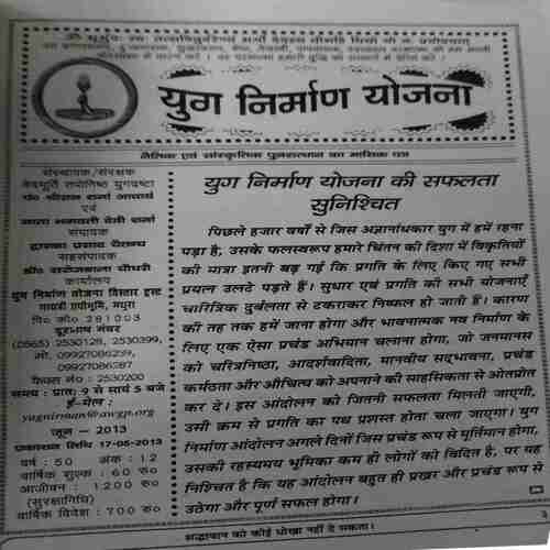 Yug Nirman Yojna ( June 2013 )