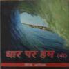 Dhar Par Hum ( By = Virendra Aashthtak ) ( No. of Pages = 240 ) Dhar Par Hum ( By = Virendra Aashthtak ) ( No. of Pages = 240 )