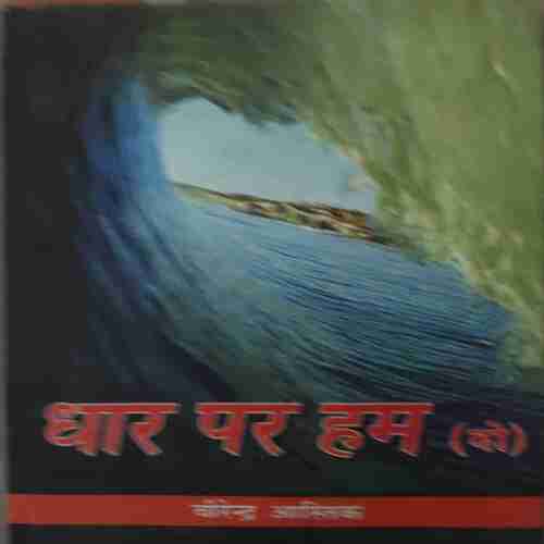 Dhar Par Hum ( By = Virendra Aashthtak ) ( No. of Pages = 240 ) Dhar Par Hum ( By = Virendra Aashthtak ) ( No. of Pages = 240 )