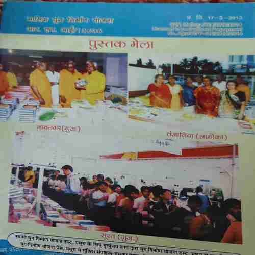 Yug Nirman Yojna ( June 2013 )
