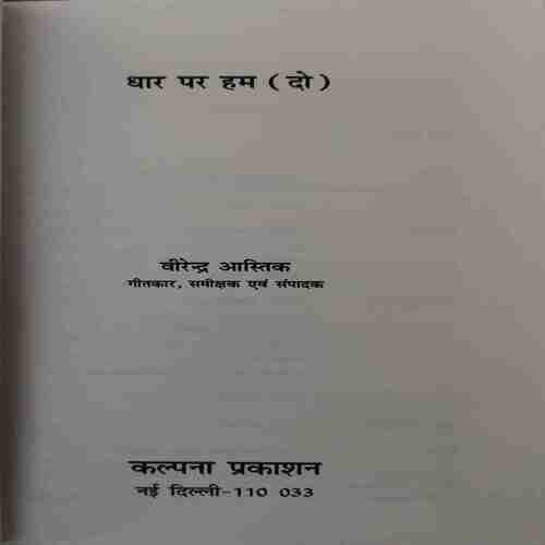 Document 4_66 Dhar Par Hum ( By = Virendra Aashthtak ) ( No. of Pages = 240 )