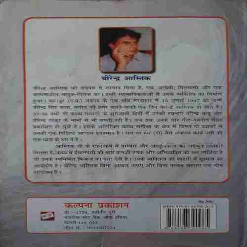 Document 4_67 Dhar Par Hum ( By = Virendra Aashthtak ) ( No. of Pages = 240 )
