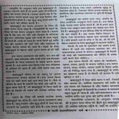 Akhand Jyoti ( February 2023 )