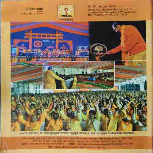 Akhand Jyoti ( February 2023 )