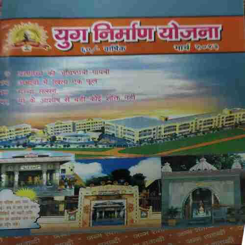 Yug Nirman Yojna ( March 2013 )