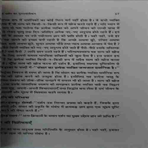 Bhartiya Darsan ( By = Mahendra Kumar Mishra ) ( No. of Pages = 360 )