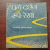 DHARM DARSHAN KE RUPREKHA