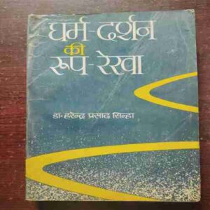 DHARM DARSHAN KE RUPREKHA