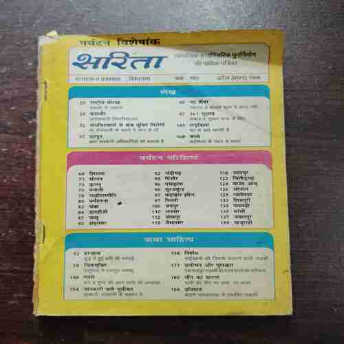 Sarita ( April 1st 1996 ) ( Coverless )