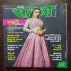 Document 4_70 Meri Saheli ( October 2023 )