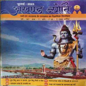 Akhand Jyoti ( July 2023 ) Akhand Jyoti ( July 2023 )