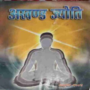 Akhand Jyoti ( October 2004 ) Akhand Jyoti ( October 2004 )