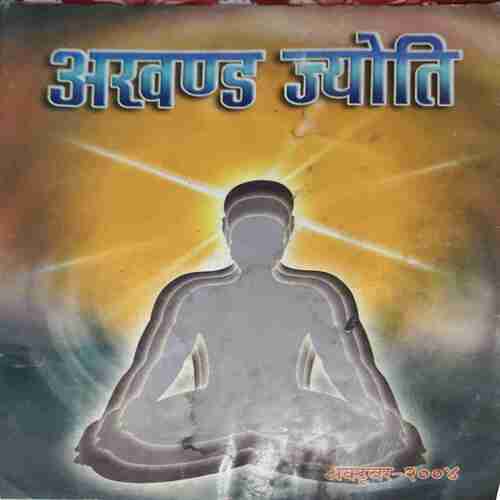 Akhand Jyoti ( October 2004 )