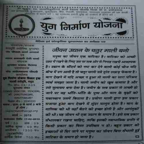 Yug Nirman Yojna ( March 2013 )