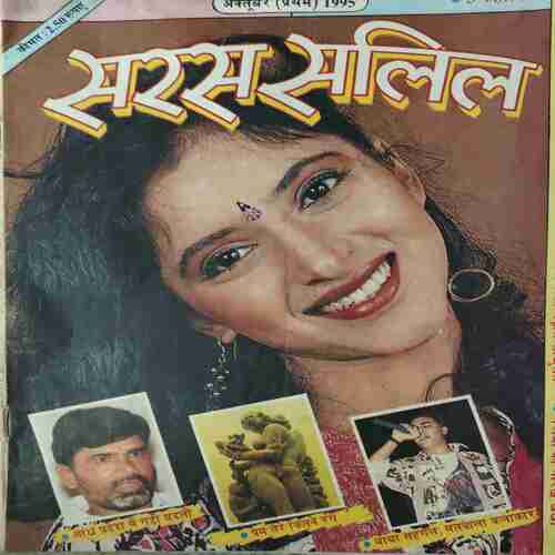 Saras Salil ( 1st October 1995 ) Saras Salil ( 1st October 1995 )