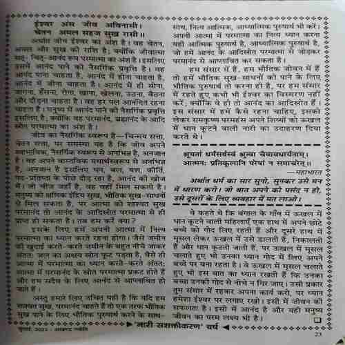 Document 4_71 Akhand Jyoti ( July 2023 )