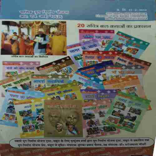 Yug Nirman Yojna ( March 2013 )