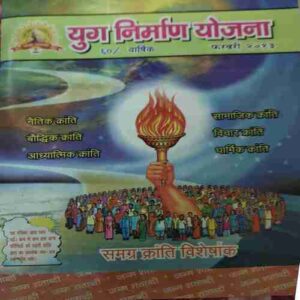 Yug Nirman Yojna ( February 2013 )