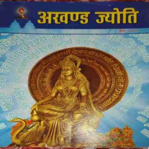 Akhand Jyoti ( June 2005 )