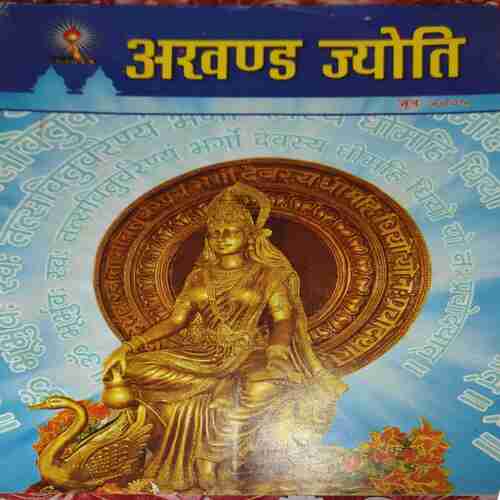 Akhand Jyoti ( June 2005 )