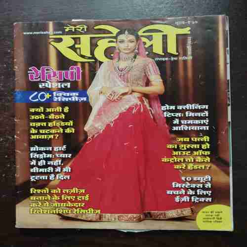 Meri Saheli ( February 2023 )