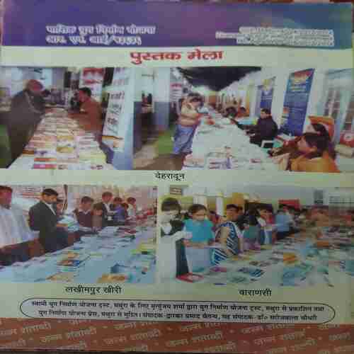 Yug Nirman Yojna ( February 2013 )