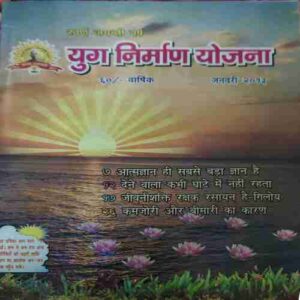 Yug Nirman Yojna ( January 2013 )