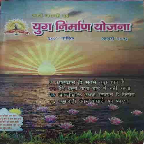 Yug Nirman Yojna ( January 2013 )