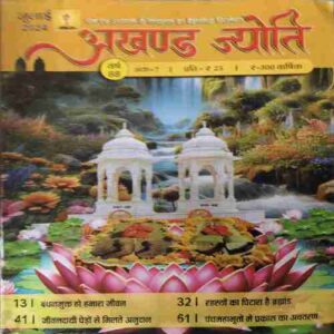 Akhand Jyoti ( July 2024 ) Akhand Jyoti ( July 2024 )